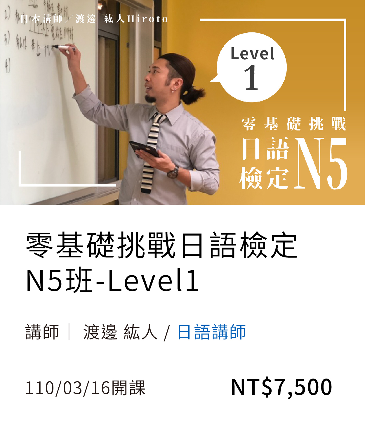 零基礎挑戰日語檢定N5班- Level1(110春)02(另開新視窗)