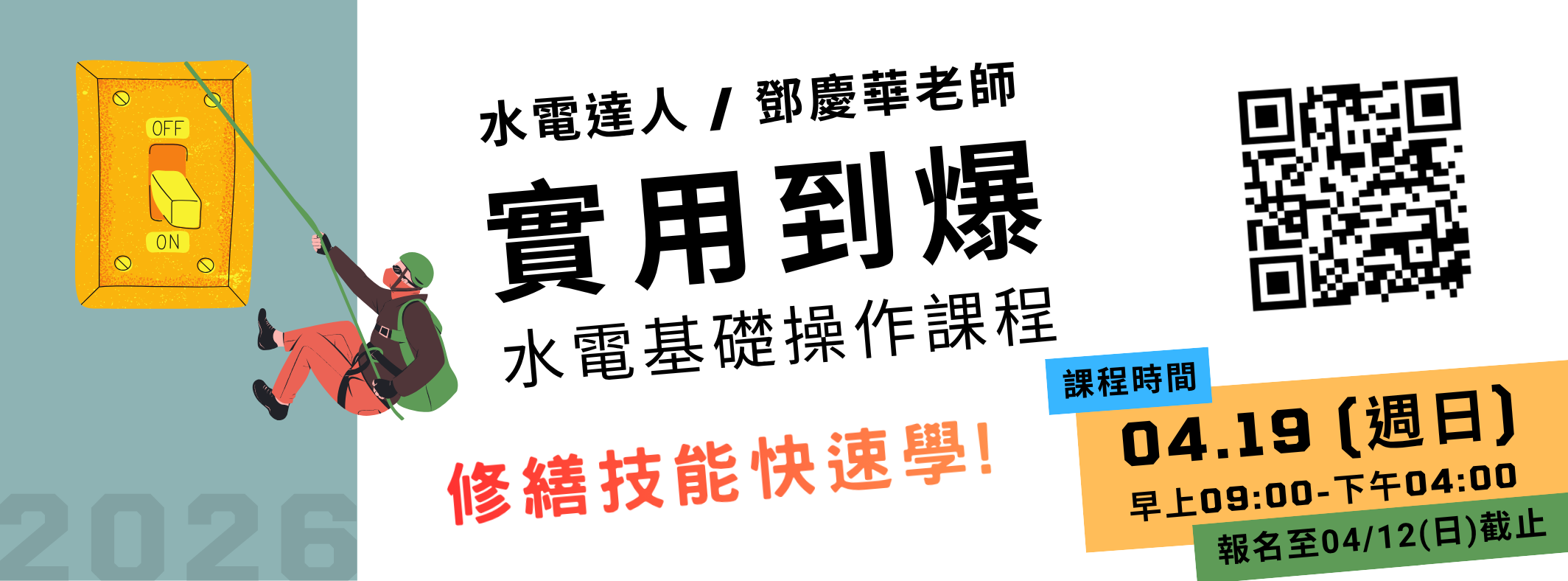 2026-水電基礎
