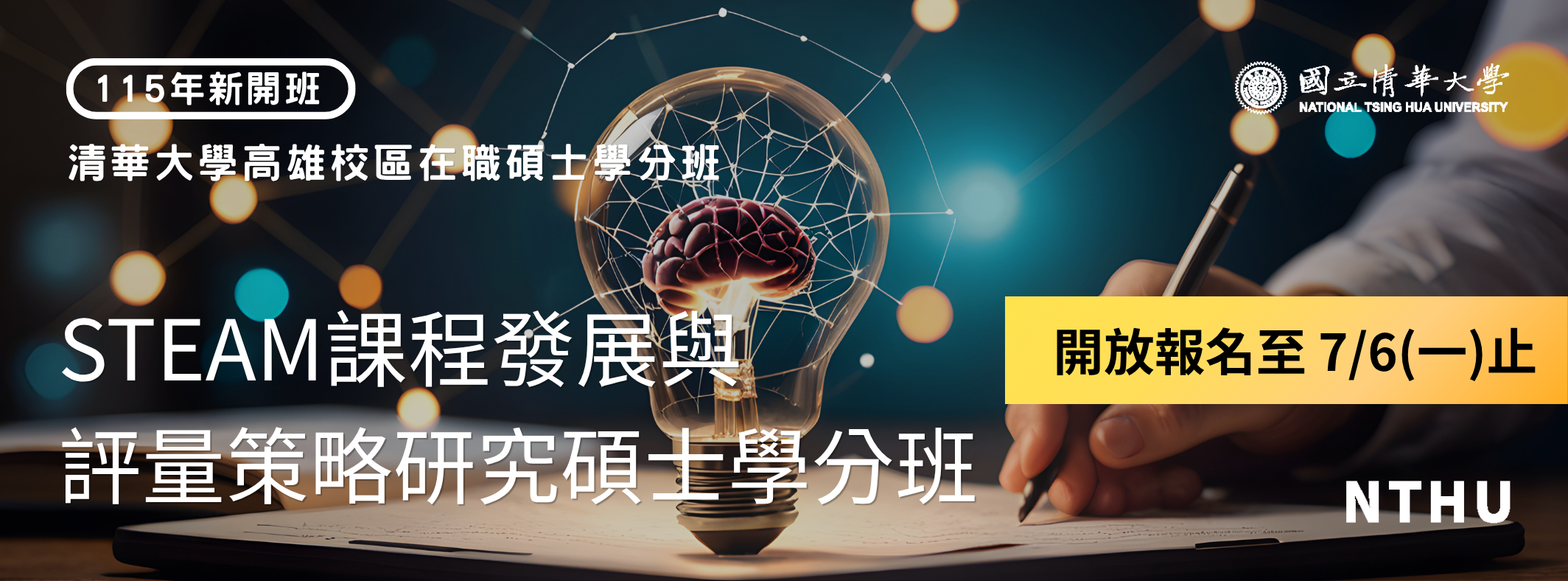 2026暑高雄學分班