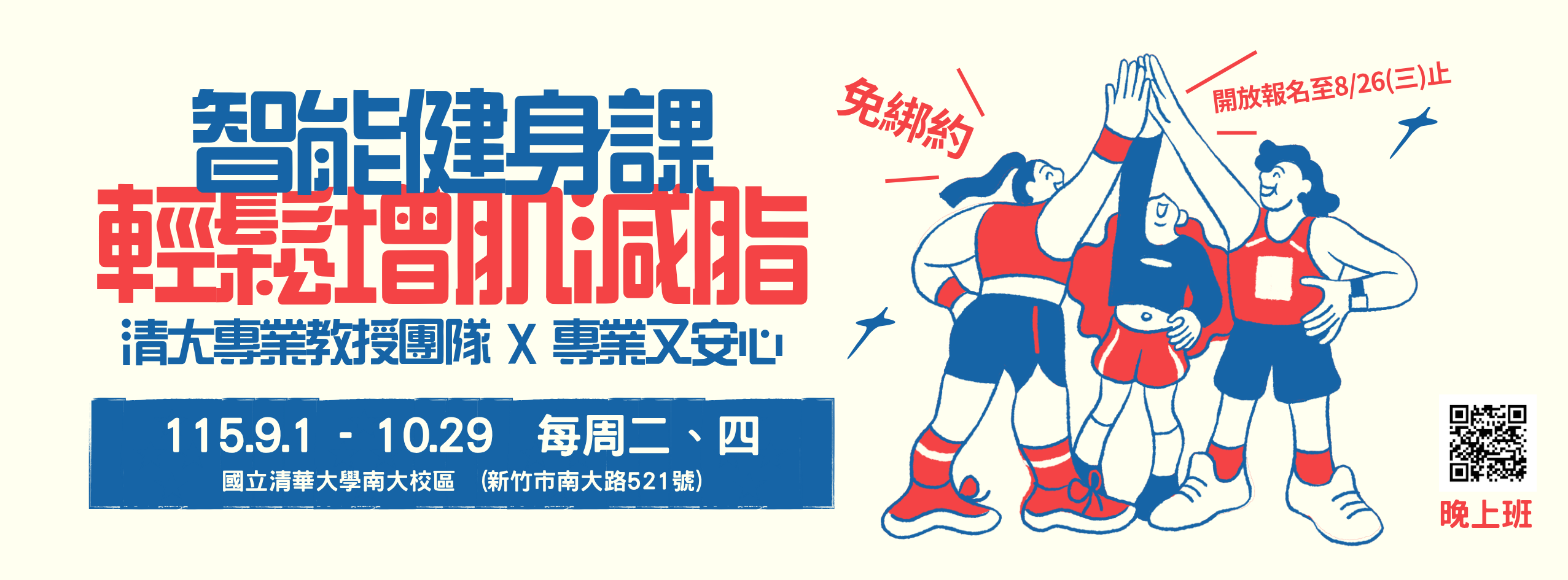 智能健身