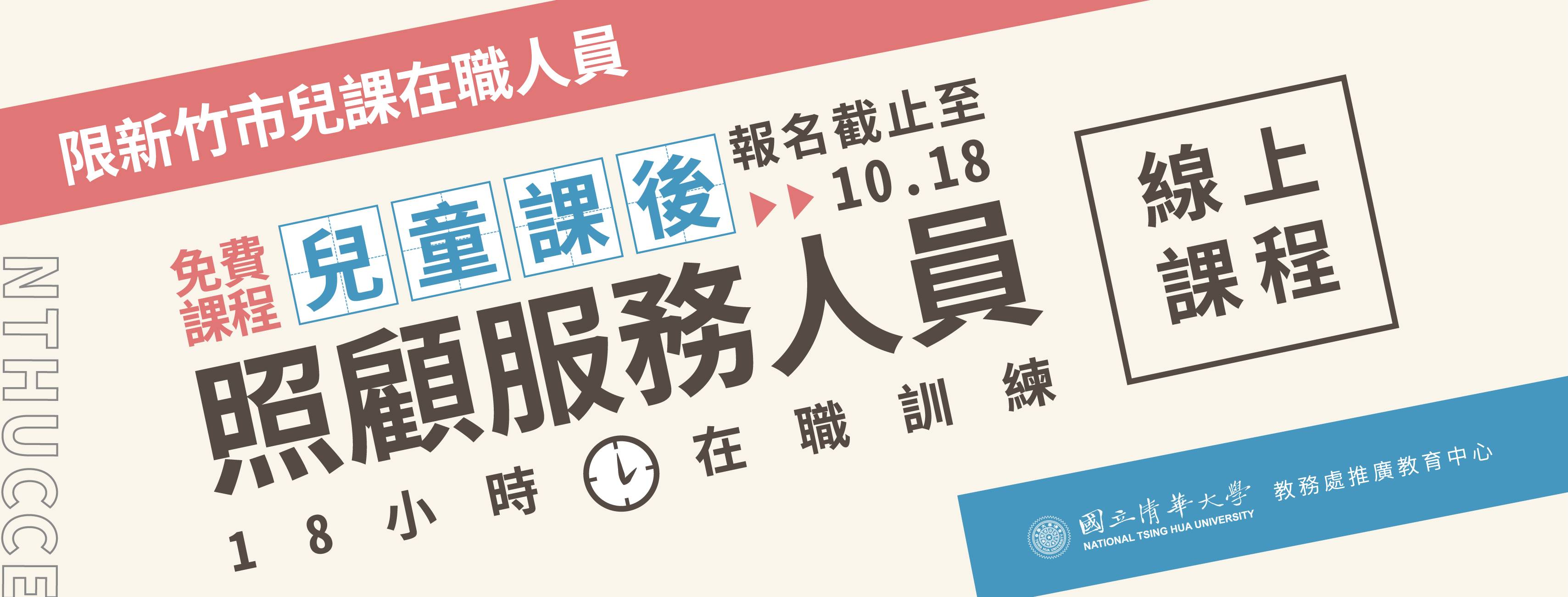 2026-兒課訓練